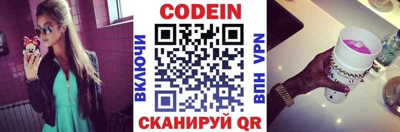 Codein напиток Lean (лин)  закладка  Артёмовск 